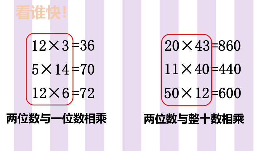 三年级下册数学2.3   两位数与两位数相乘 沪教版课件（17张ppt）