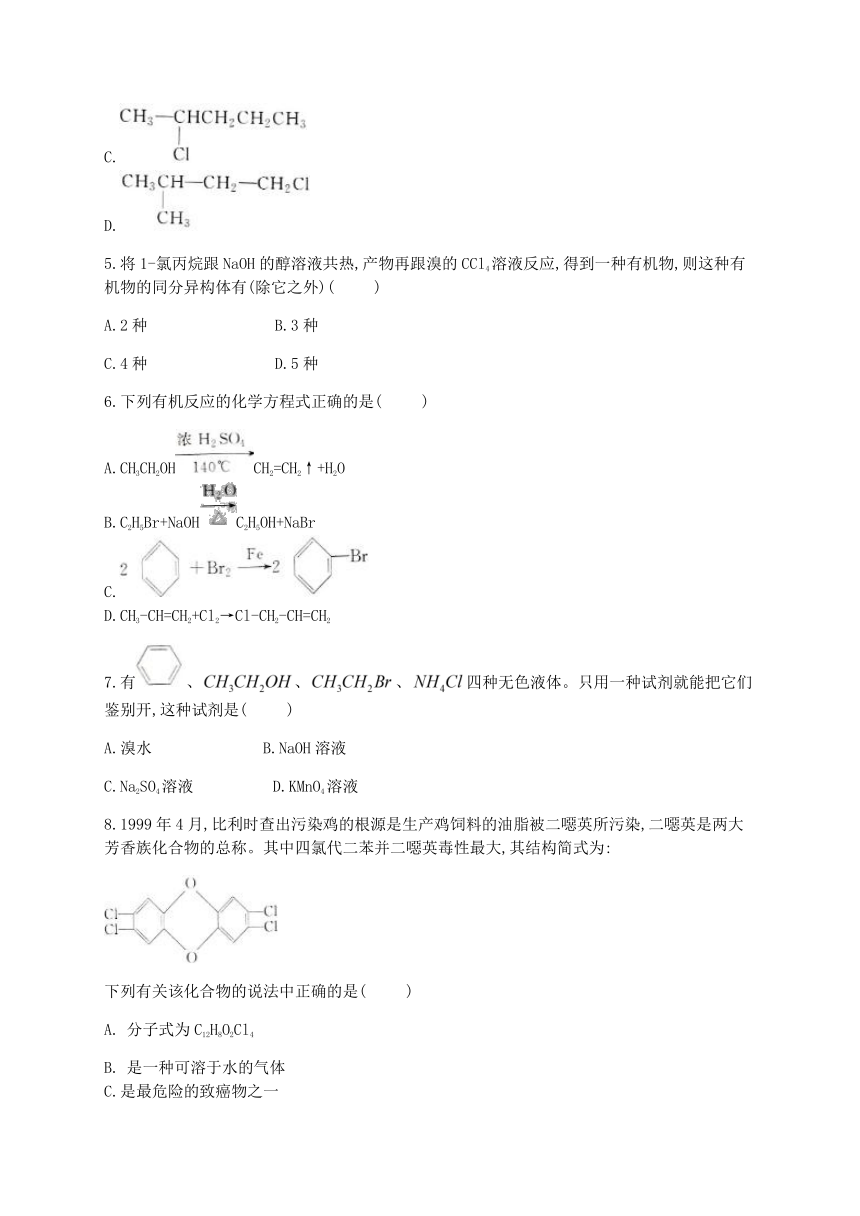 人教版（2019）化学选择性必修三 3.1 卤代烃  小节自测（B）卷（含解析）