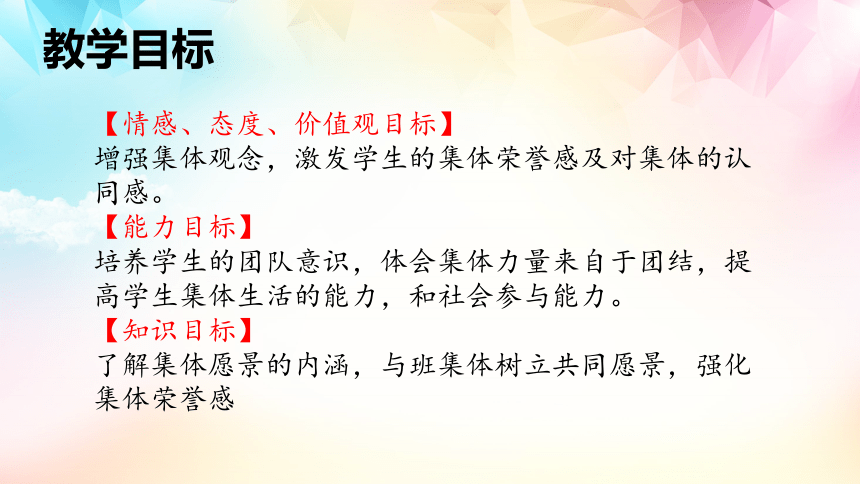 8.1憧憬美好集体课件(共19张PPT+内嵌视频)
