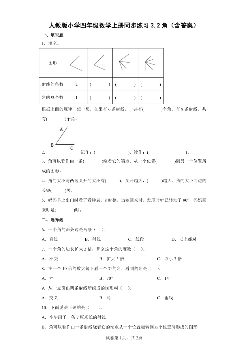 人教版小学四年级数学上册同步练习3.2角（含答案）