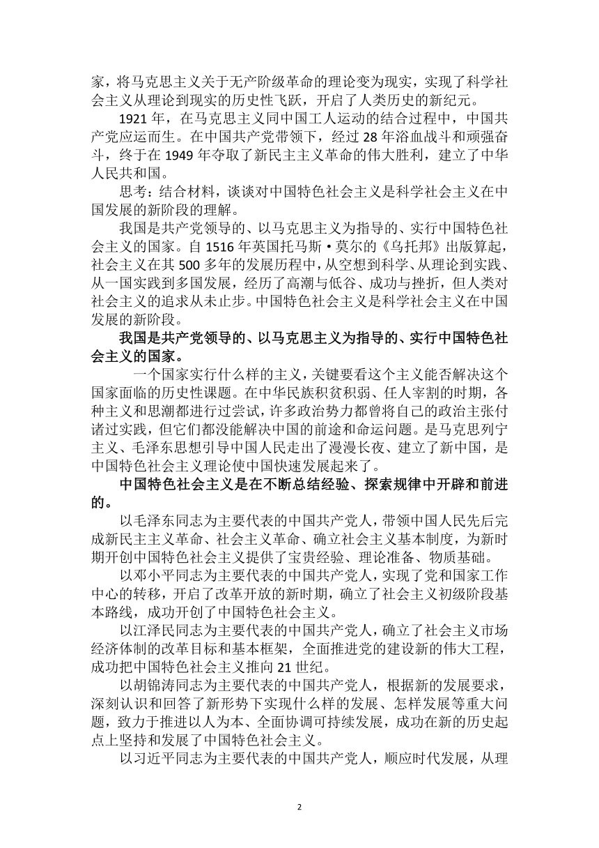 第1讲 指导思想：习近平新时代中国特色社会主义思想 教案-2021-2022学年习近平新时代中国特色社会主义思想学生读本