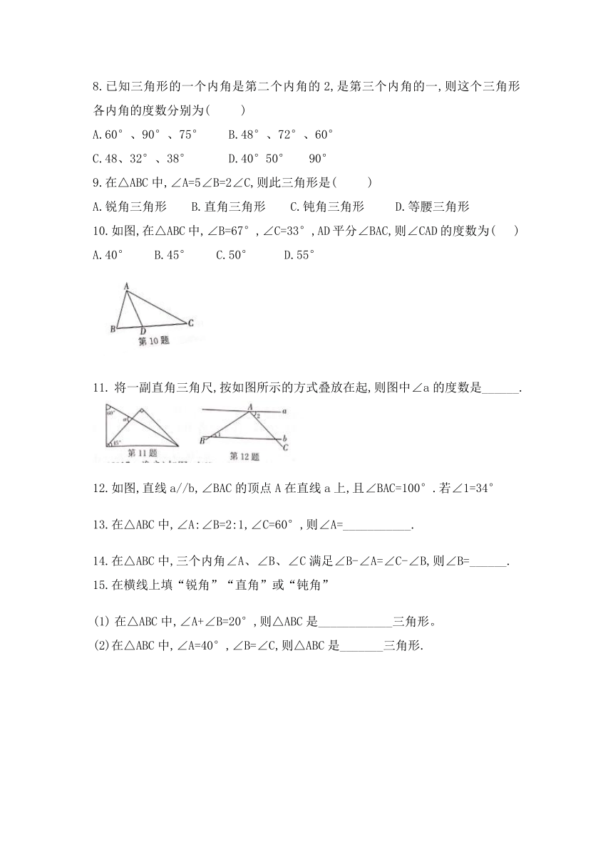 沪科版八年级数学上册13.1 三角形角的关系复习练习(word版 含答案)