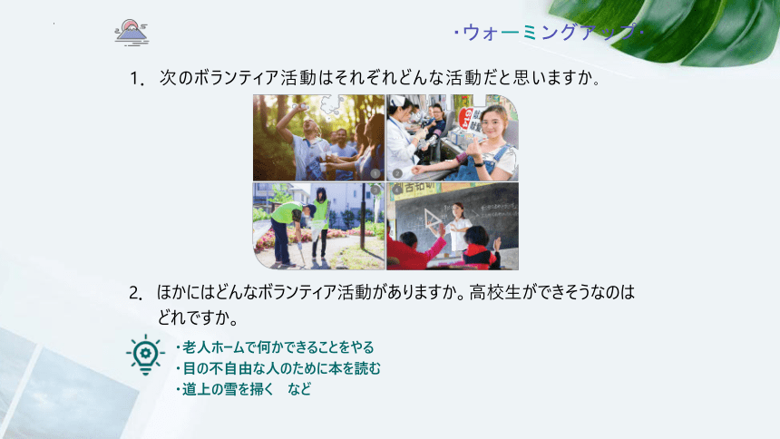 第3課 自分にできるボランティア活動 课件（22张）