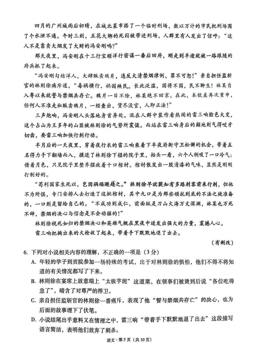 贵州省部分重点中学2024届高三下学期语文适应性测试试卷（九）（图片版无答案）