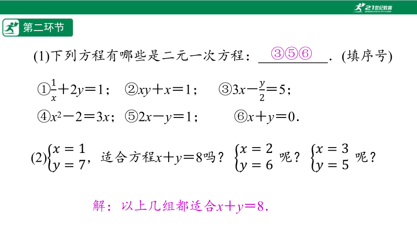 【五环分层导学-课件】5-1 认识二元一次方程组-北师大版数学八(上)