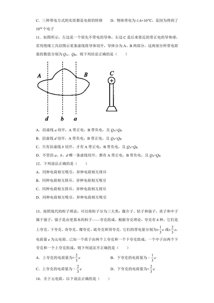 1.1静电现象与电荷守恒 自主提升过关练（Word版含答案）