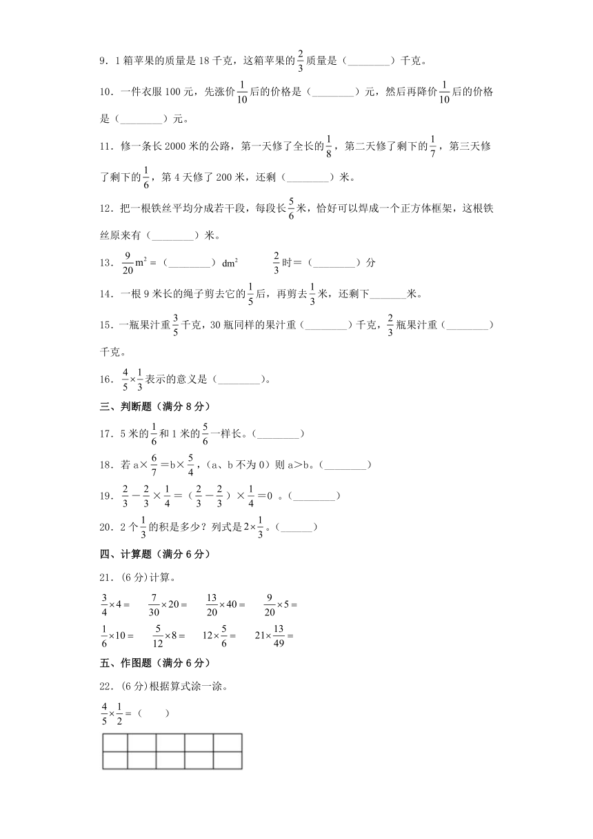 人教版小学数学六年级上册1.《分数乘法综合训练（三）》  同步单元试卷（有答案）