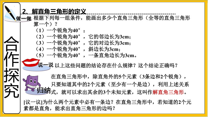 4.3 解直角三角形（精讲课件）(共12张PPT)