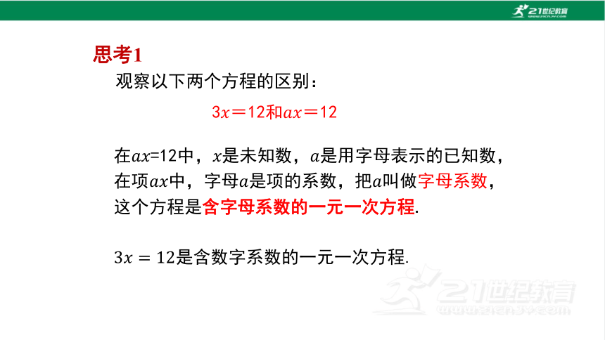 21.1一元整式方程  课件（22张PPT)