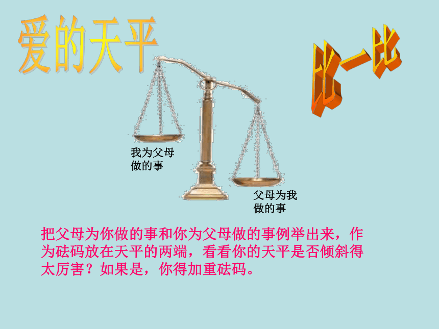 辽大版 六年级下册心理健康 第五课 学会感恩 ｜课件 （共57张PPT）