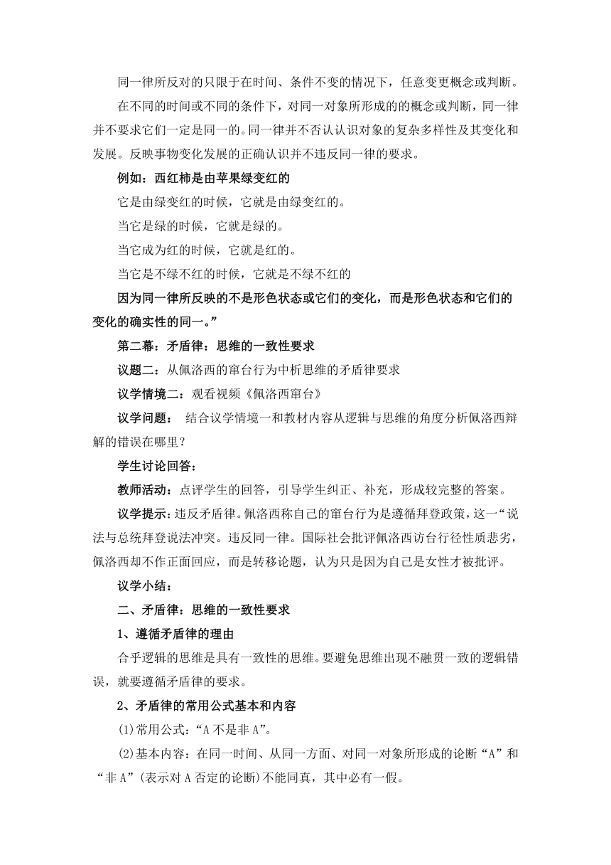 2.2逻辑思维的基本要求 教学设计 2022-2023学年高中政治统编版选择性必修3