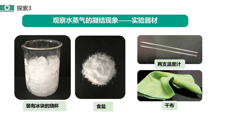 教科版（2017秋）五年级下册科学4.2.水的蒸发和凝结 课件(共22张PPT+视频)