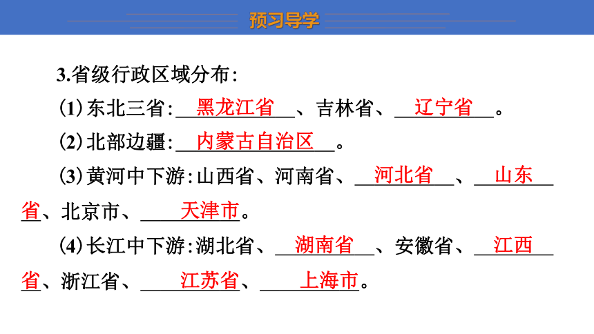 1.2　中国的行政区划 习题课件2022-2023学年 湘教版八年级地理上册(共34张PPT)