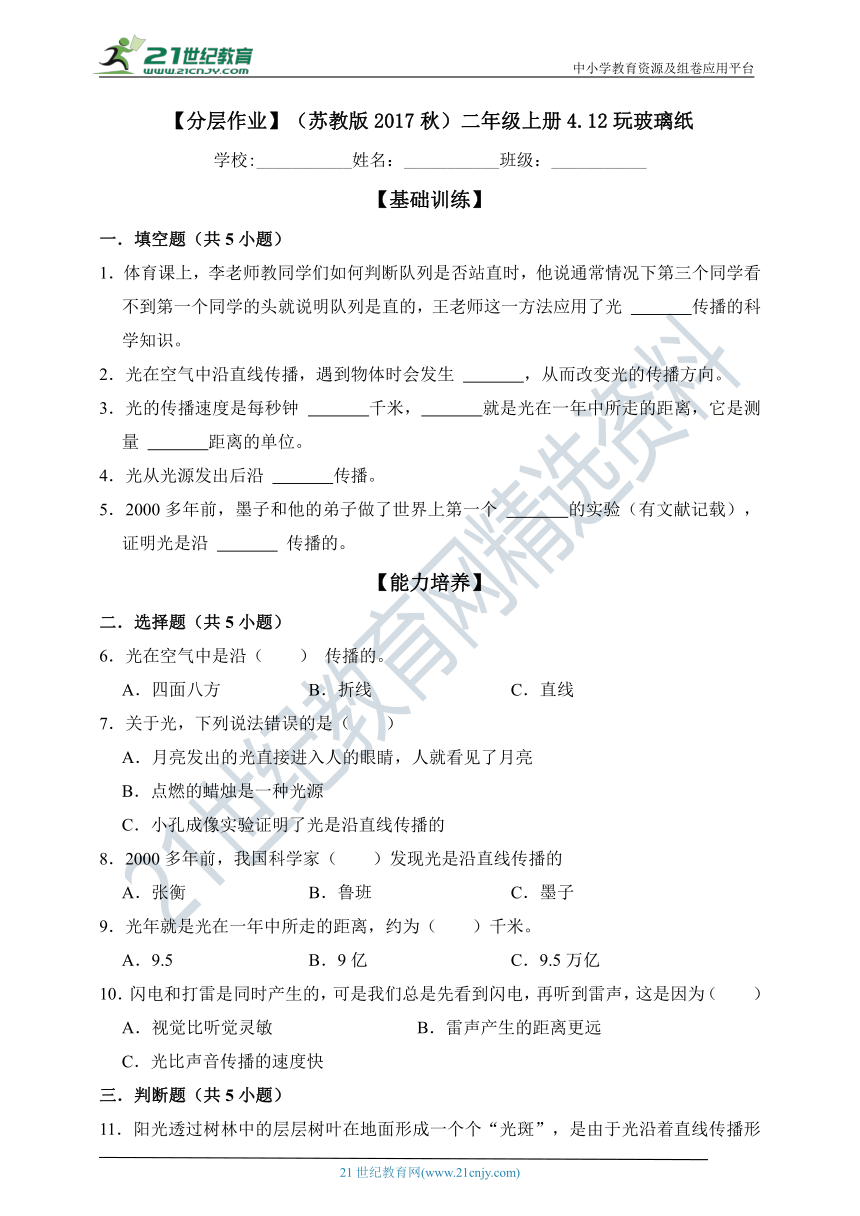 【分层作业】（苏教版2017秋）二年级上册4.12玩玻璃纸（含解析）