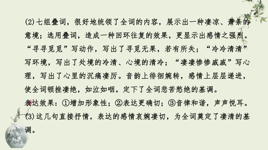 9.3 声声慢 教学课件(共34张PPT)-高中语文人教统编版必修上册