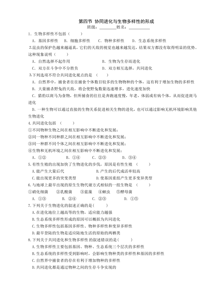 6.4协同进化与生物多样性的形成导学案（表格式、含答案）2022-2023学年高一下学期生物人教版必修2