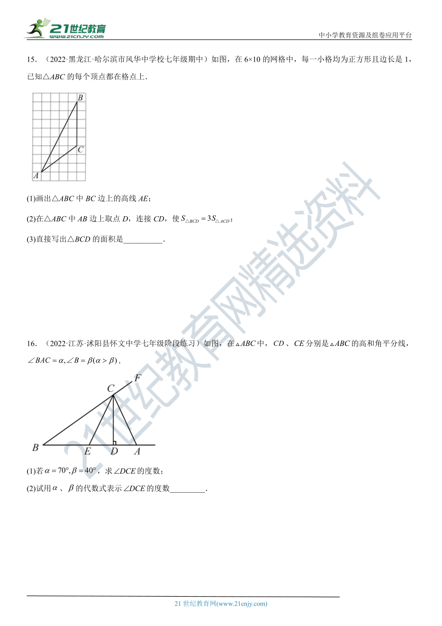 人教版2022年八年级数学上册同步训练：三角形的三边、高线、中线及角平分线（含解析）
