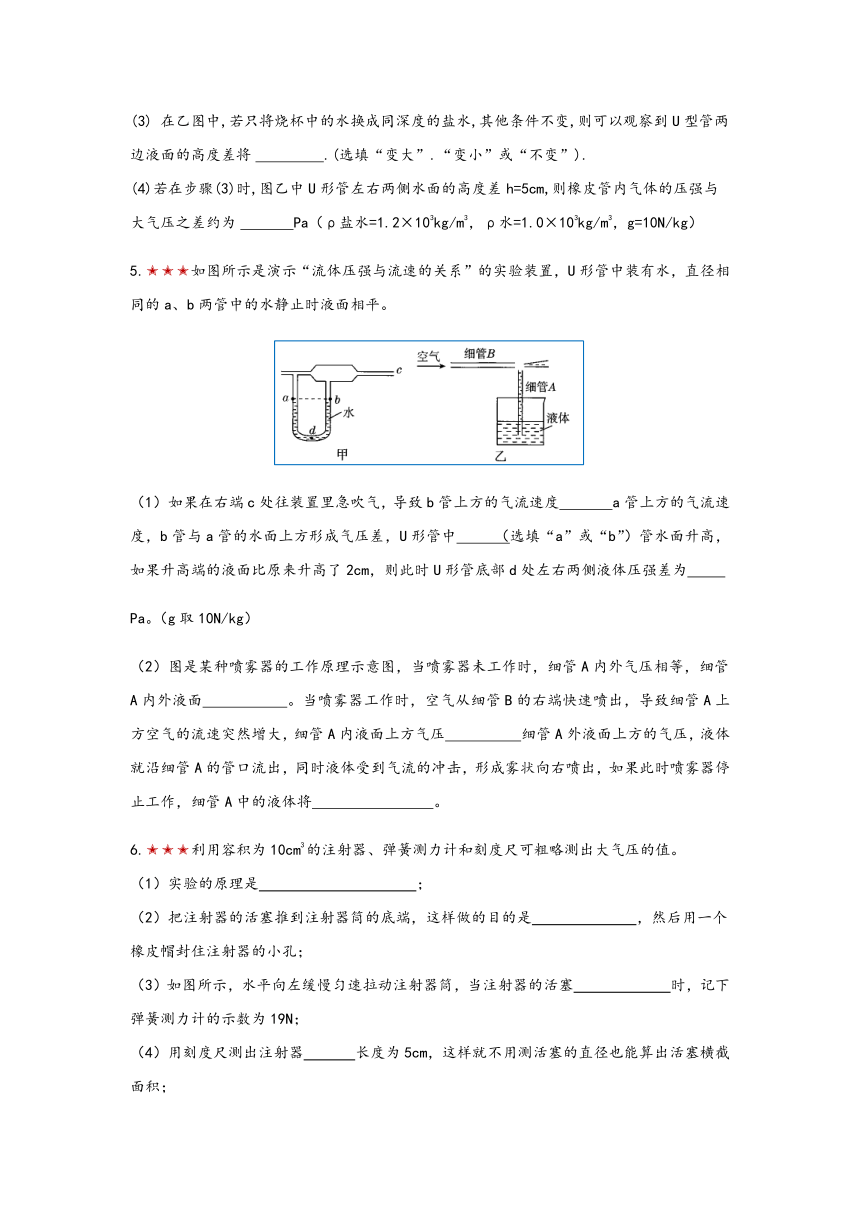 2021寒假备战中考物理板块复习（9）——压强实验和压强计算（word无答案）