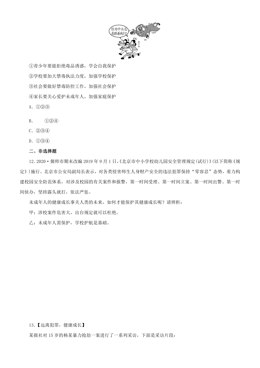 10.1 法律为我们护航同步学案（含答案）