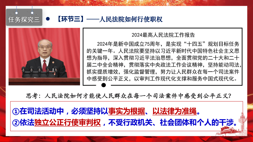 6.5国家司法机关  课件(共21张PPT) 八年级道德与法治下册同步备课