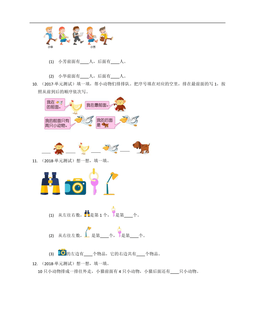 2020-2020学年人教版一年级数学上册第二单元位置培优检测卷附答案解析