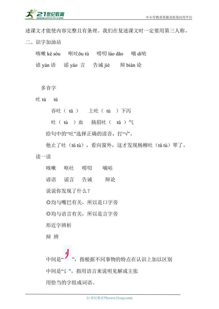 【核心素养目标】三年级下册语文园地八教案