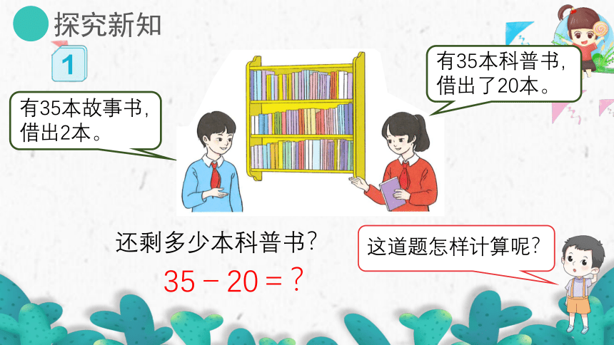 6.4两位数减一位数(不退位)、整十数（教学课件）一年级数学下册 人教版(共21张PPT)