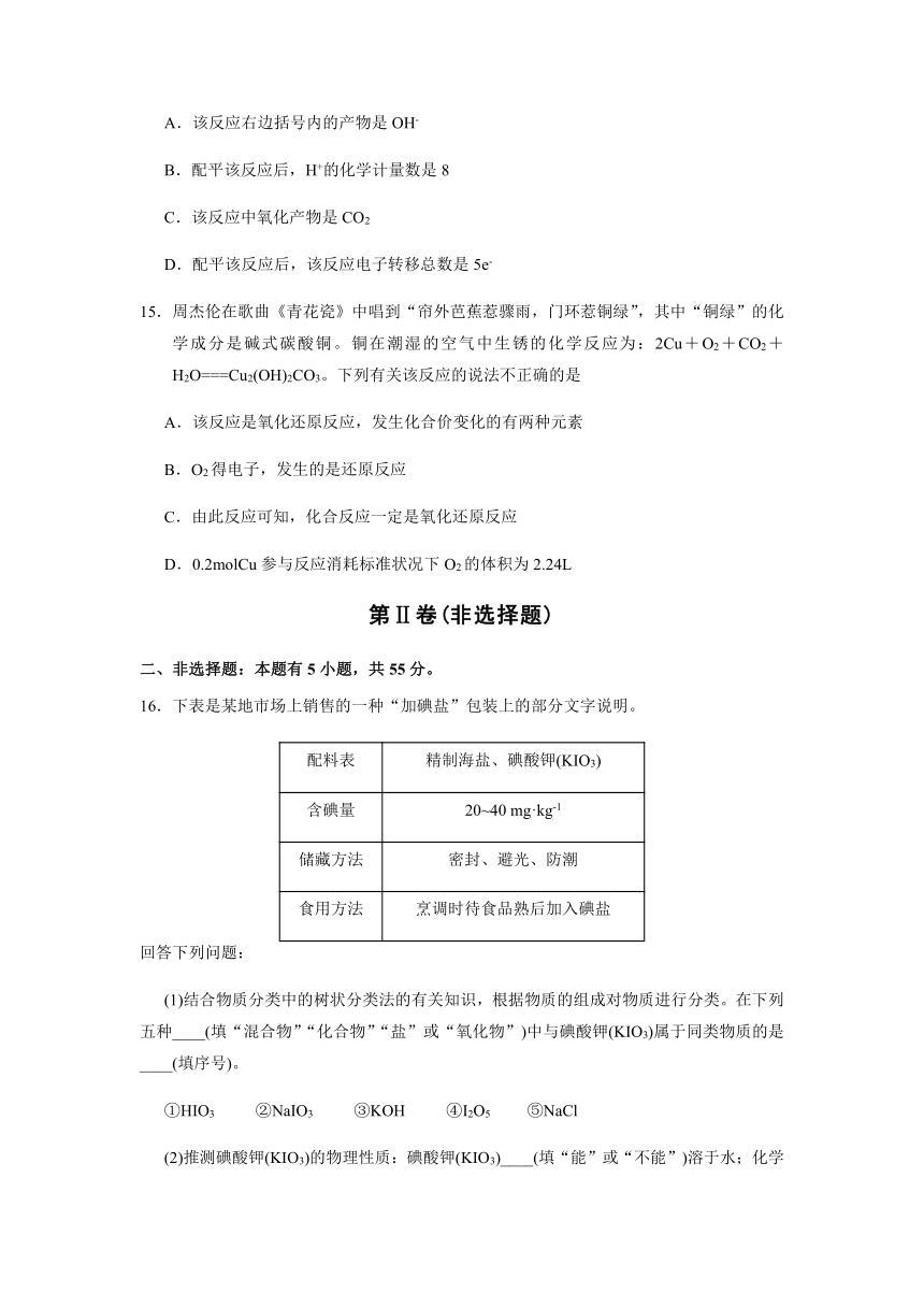 贵州省毕节市威宁第四高级中学2021-2022学年高一上学期第一次月考化学试题（Word版含答案）