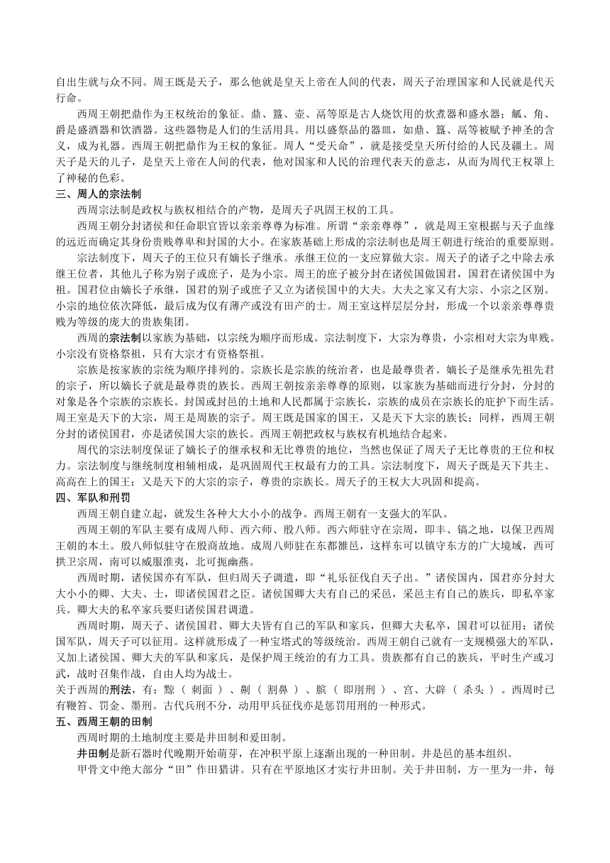 第三章 西周王朝的建立与发展 教材补充与深化--2023-2024学年高中历史统编版（2019）必修中外历史纲要上册