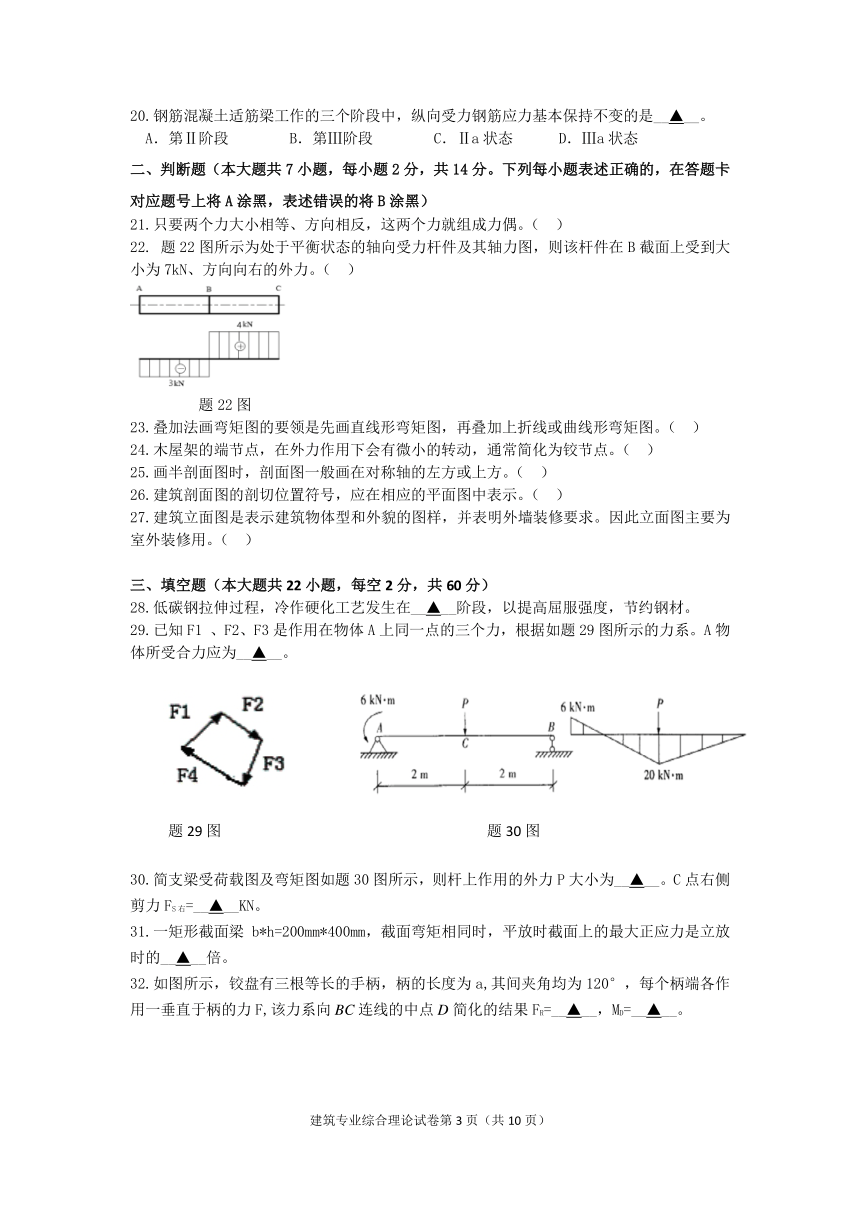 江苏省职业学校职教高考联盟2023届高三年级第一轮复习调研测试建筑专业综合理论试卷（PDF版，含答案）