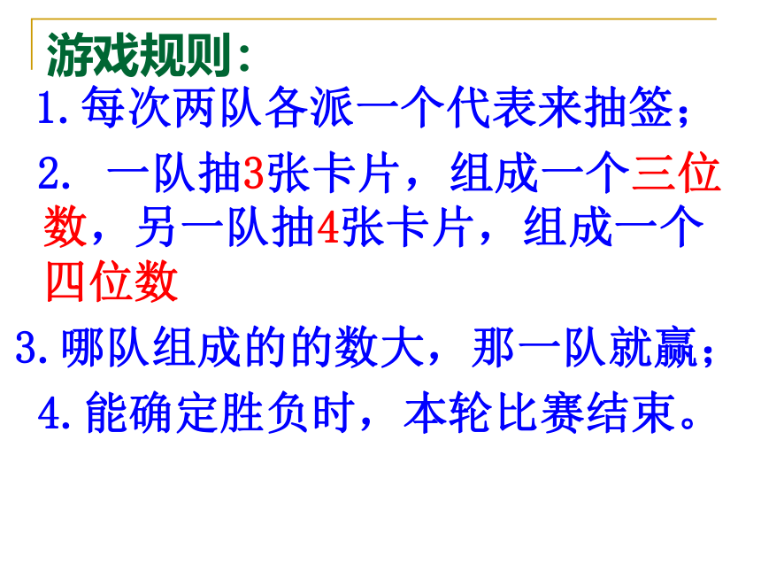 北京版小学数学二下 4.4数的大小比较 课件(共17张PPT)