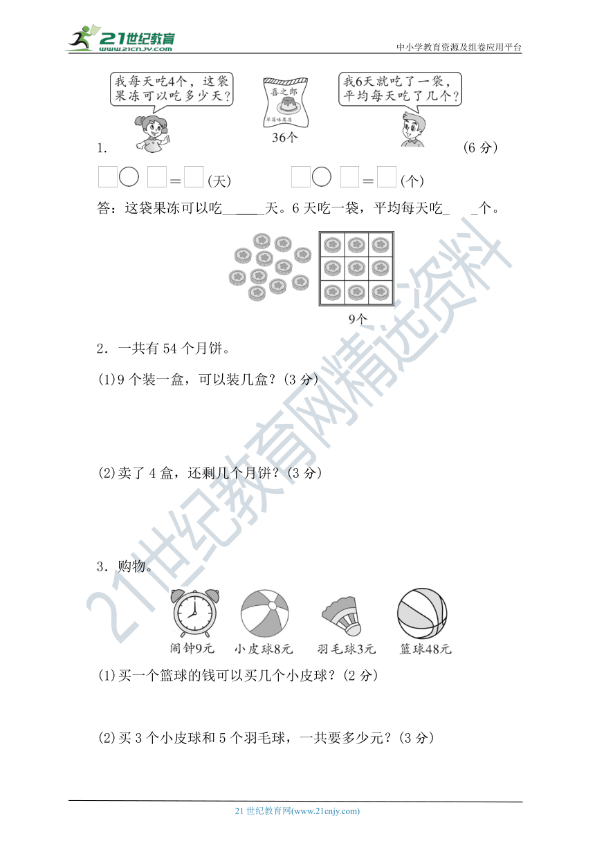 北师大版数学二年级上册第九单元素养达标测试卷(word版含答案）