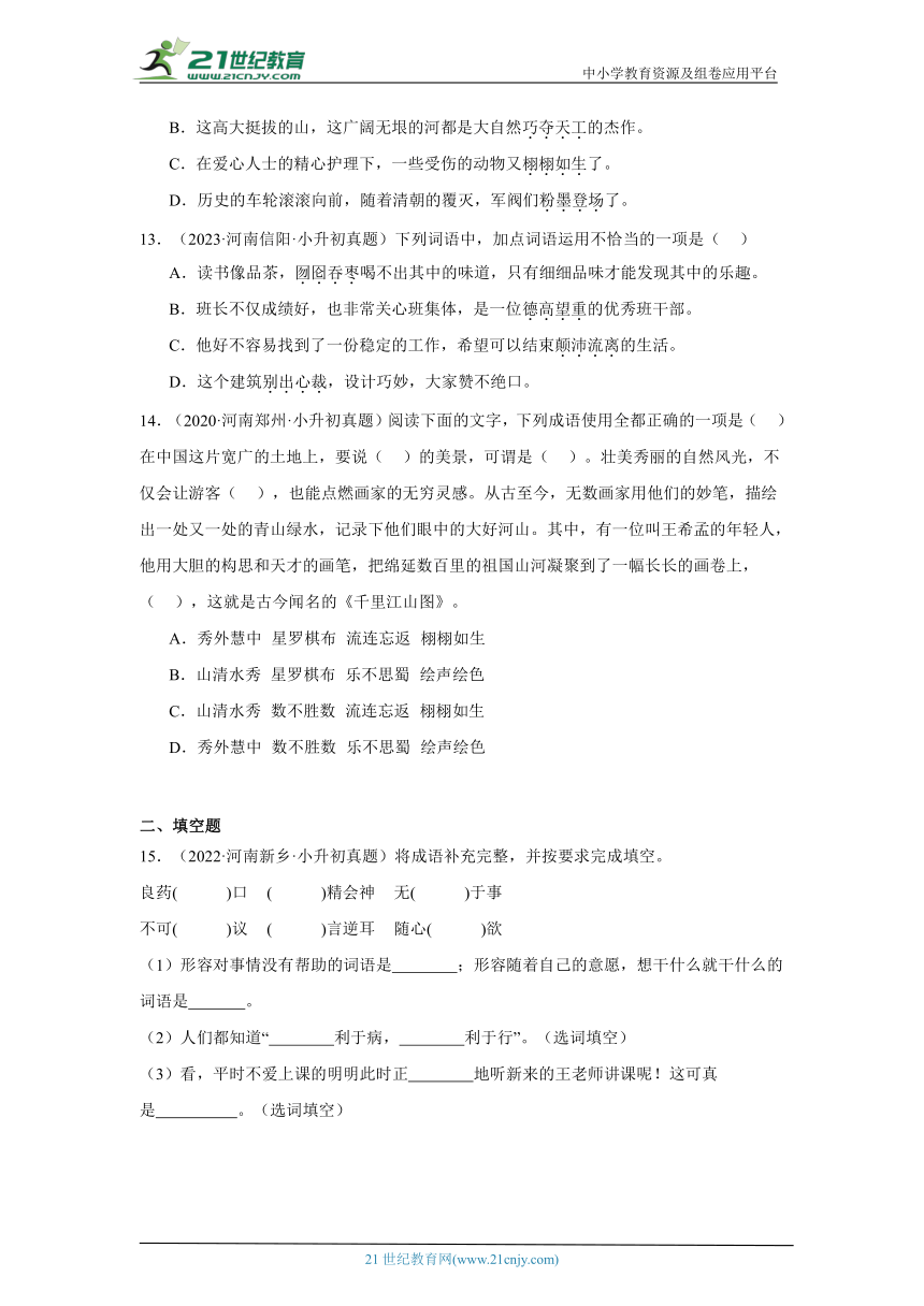 专题01 拼音字词--2023-2024学年小升初语文备考真题演练（含答案）