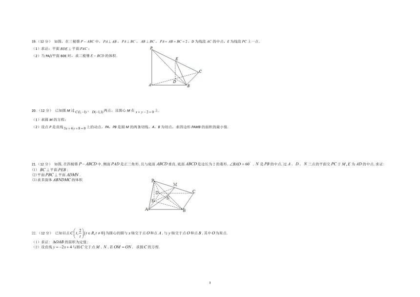 四川省眉山市仁寿县四校联考2021-2022学年高二上学期期中考试数学试题（Word版含答案）