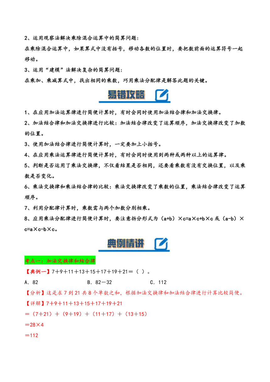 四年级数学下册（苏教版）第六单元运算律（知识清单）讲义