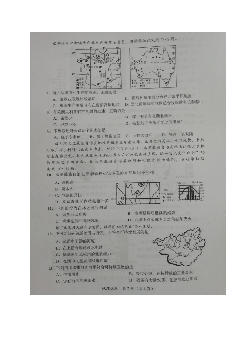 2020年广西北部湾经济区中考地理试题（图片版，无答案）