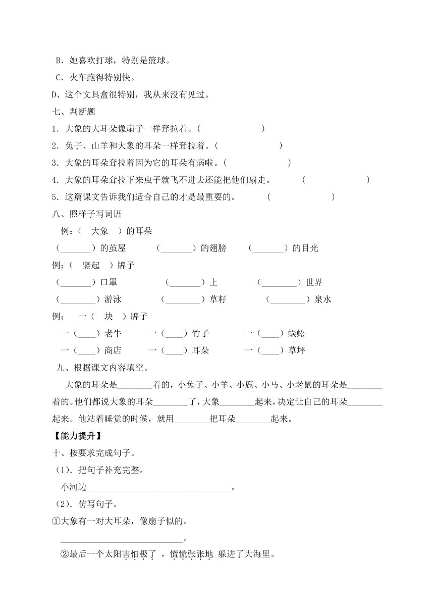 19 大象的耳朵   同步练习 （含答案）