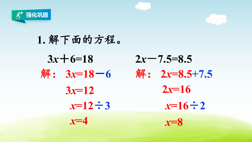 人教版五年级数学上册第五单元简易方程《练习十六》详细答案课件(共22张PPT)