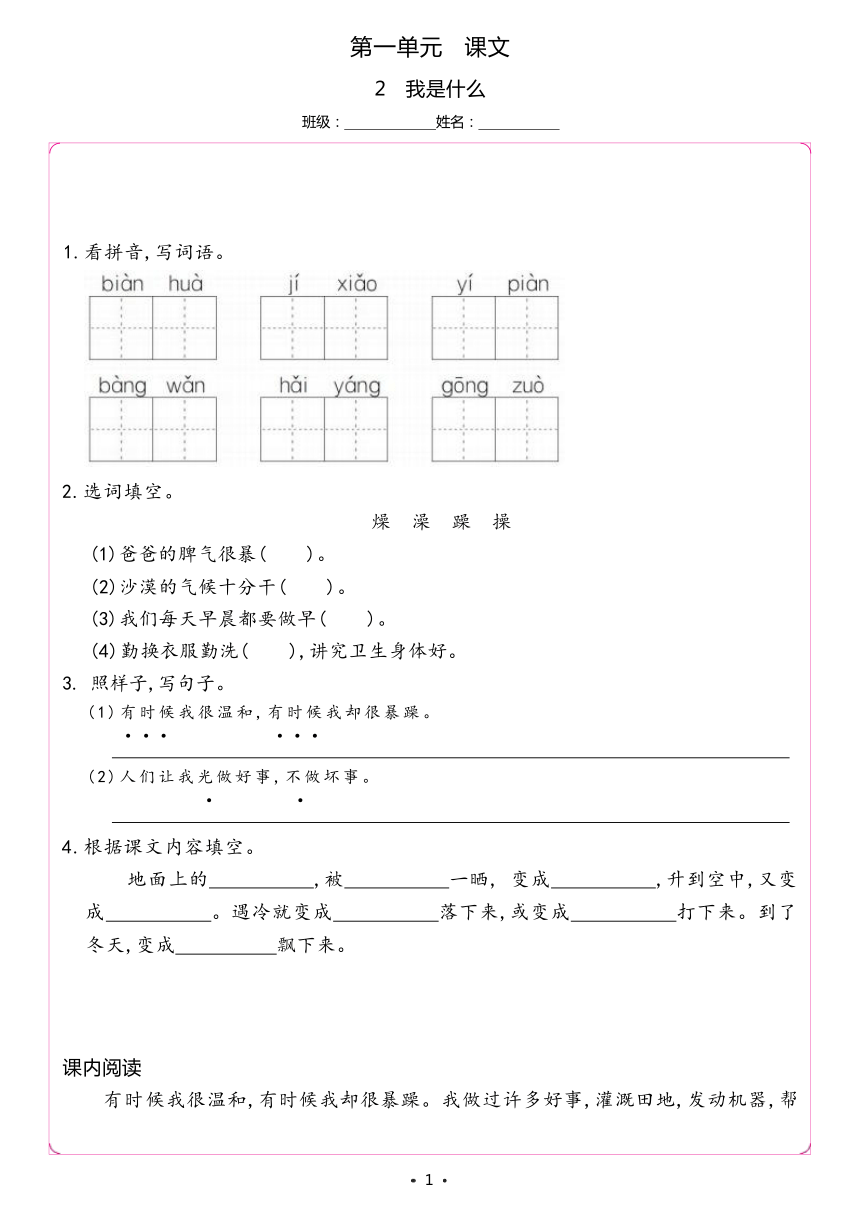 2.我是什么 同步习题（含答案）