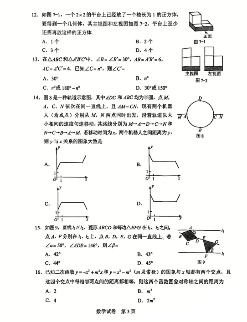 2023年河北省数学中考真题（pdf、无答案）
