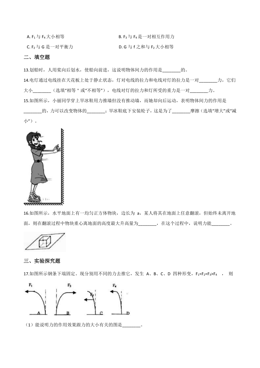 上海市初中八年级物理上册沪教版——第三章运动和力-第三节力同步优化(word版 带答案)