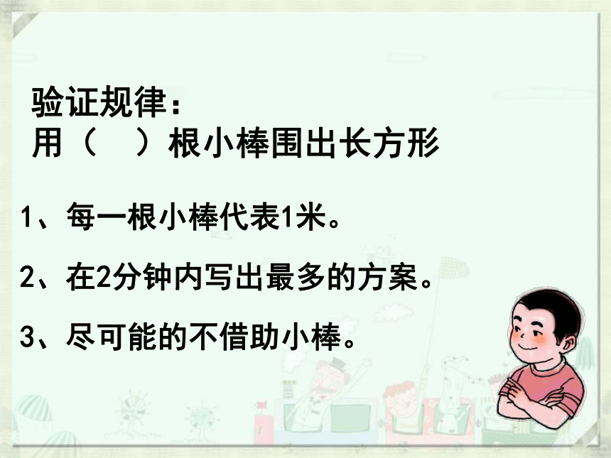 三年级下册数学课件-7.5 数学广场-谁围出的面积最大 ▏沪教版（共14张PPT）