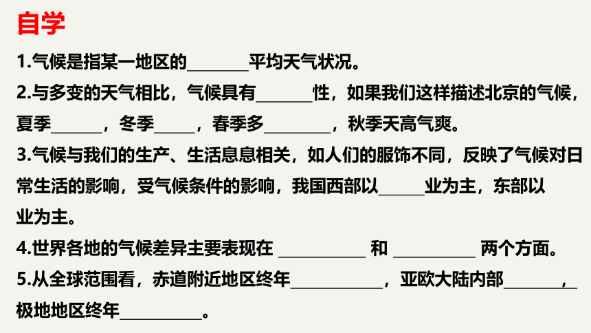 4.4世界的气候  第一课时 课件2022-2023学年商务星球版地理七年级上册(共53张PPT)