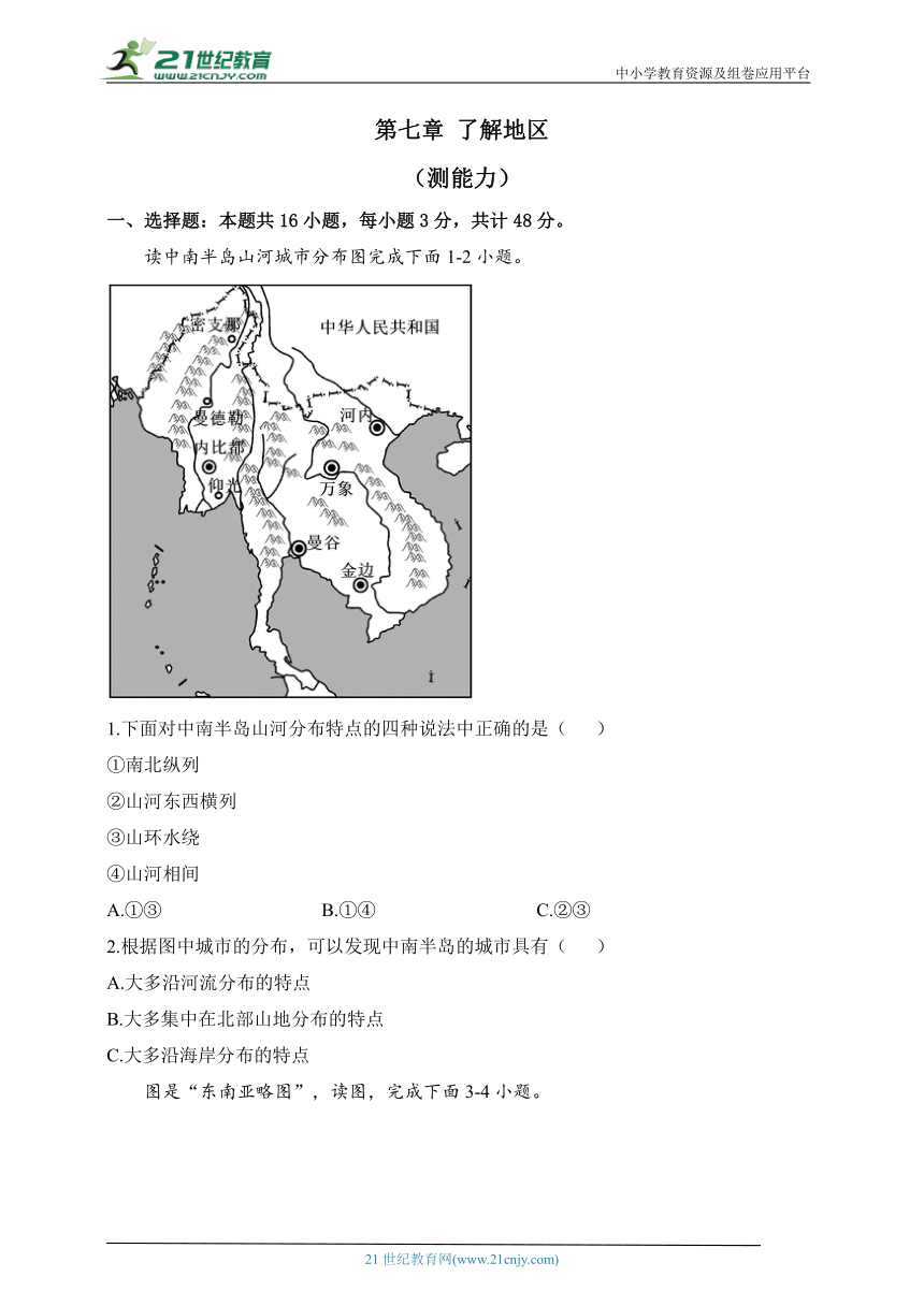 湘教版地理七年级下册单元检测卷 第七章 了解地区（测能力）（含解析）