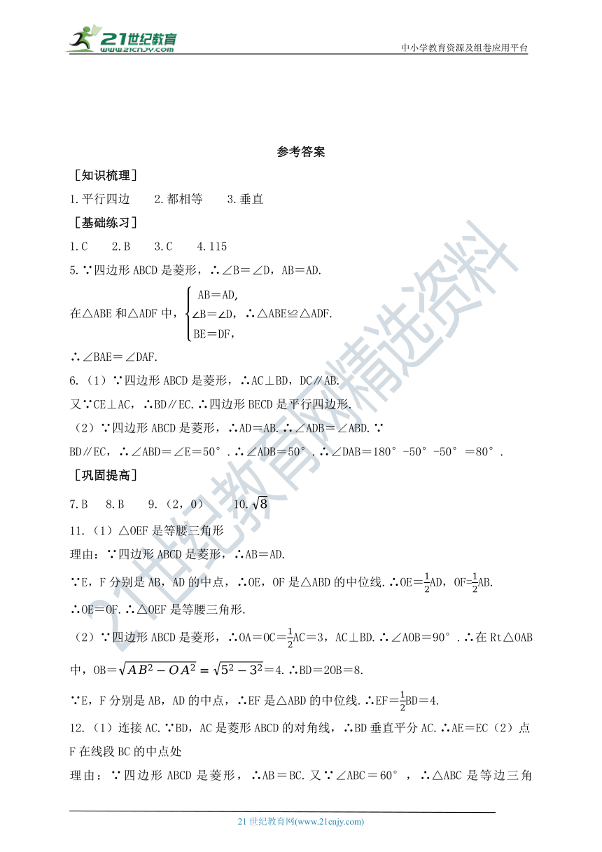 6.1.1 菱形及其性质 同步练习（含答案）