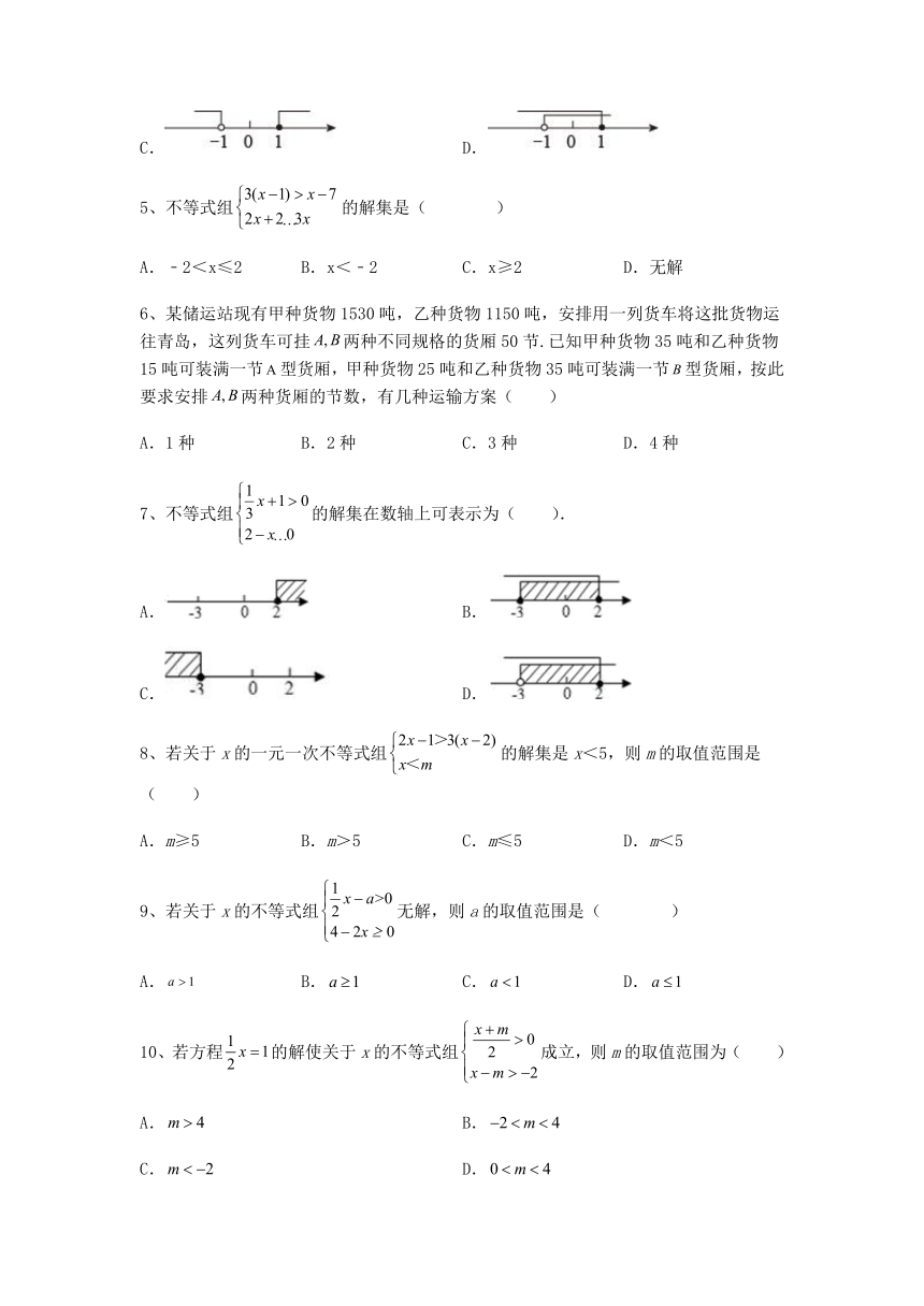 2022-2023学年北师大版八年级数学下册2.6 一元一次不等式组 专题练习（无答案）