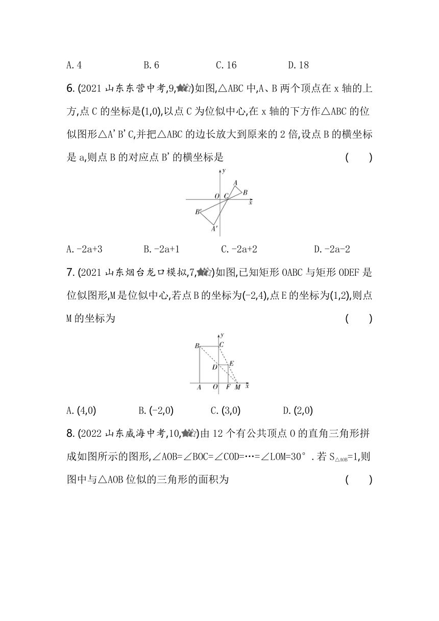 五四制鲁教版数学八年级下册9.9利用位似放缩图形同步练习（共两课时）（含解析）