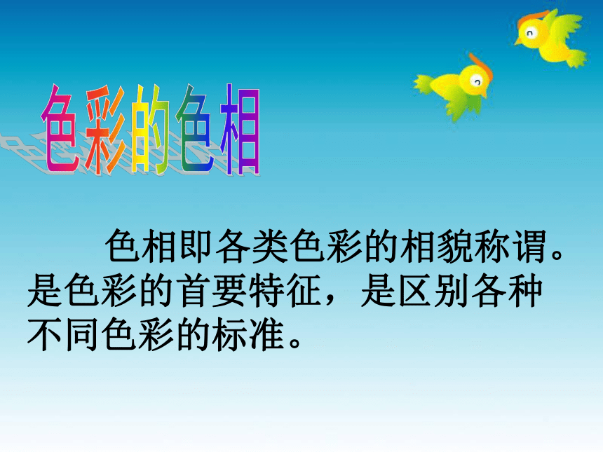 五年级美术上册课件-10.色彩的色相4-人美版(共37张PPT)