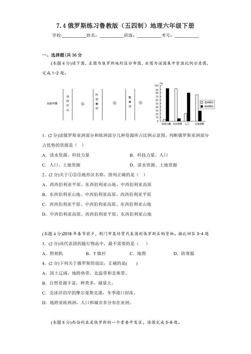 7.4俄罗斯练习（含答案）2022-2023学年鲁教版（五四制）地理六年级下册