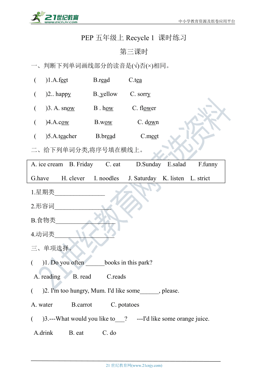 人教版PEP五年级上册Recycle 1第三课时（含答案）